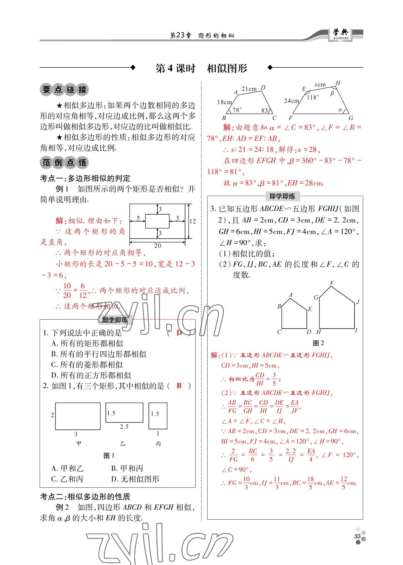 2022年學(xué)典四川九年級(jí)數(shù)學(xué)全一冊(cè)華師大版 第33頁(yè)