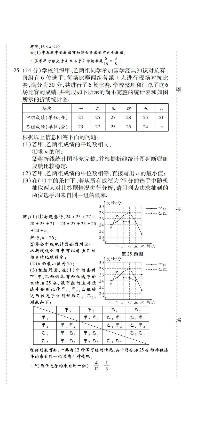 2022年學(xué)典四川九年級(jí)數(shù)學(xué)全一冊華師大版 第30頁