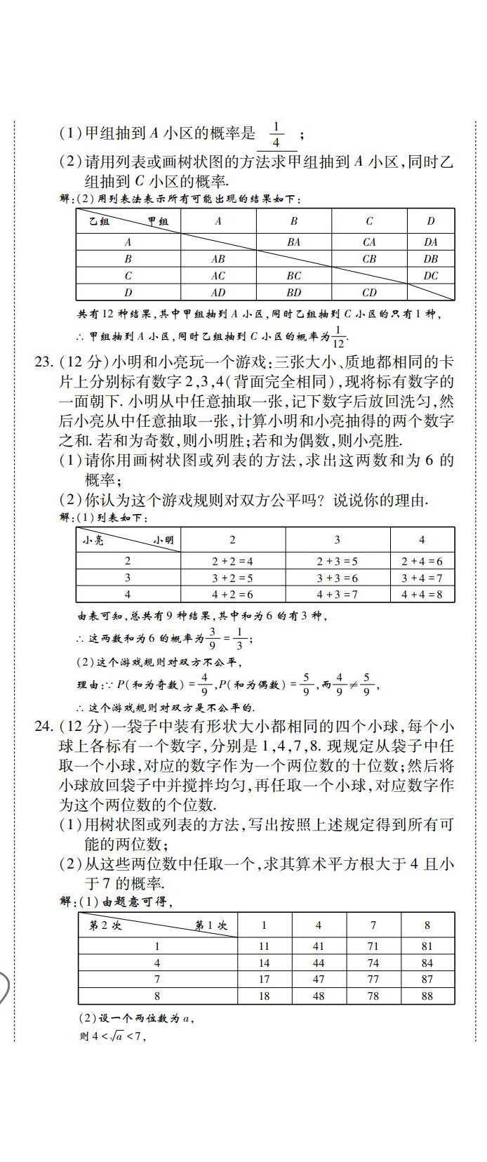 2022年學典四川九年級數(shù)學全一冊華師大版 第29頁