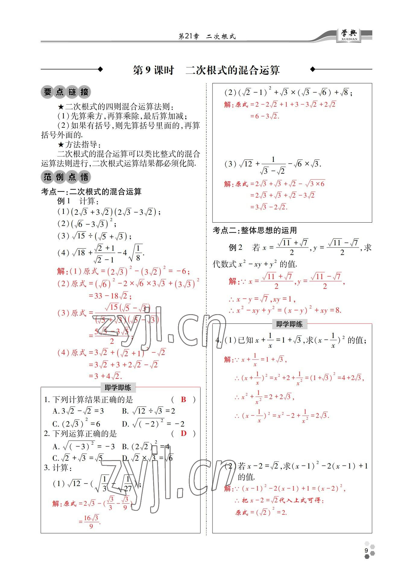 2022年學(xué)典四川九年級數(shù)學(xué)全一冊華師大版 第9頁