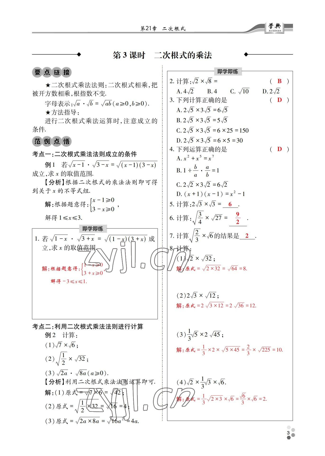 2022年學(xué)典四川九年級(jí)數(shù)學(xué)全一冊華師大版 第3頁