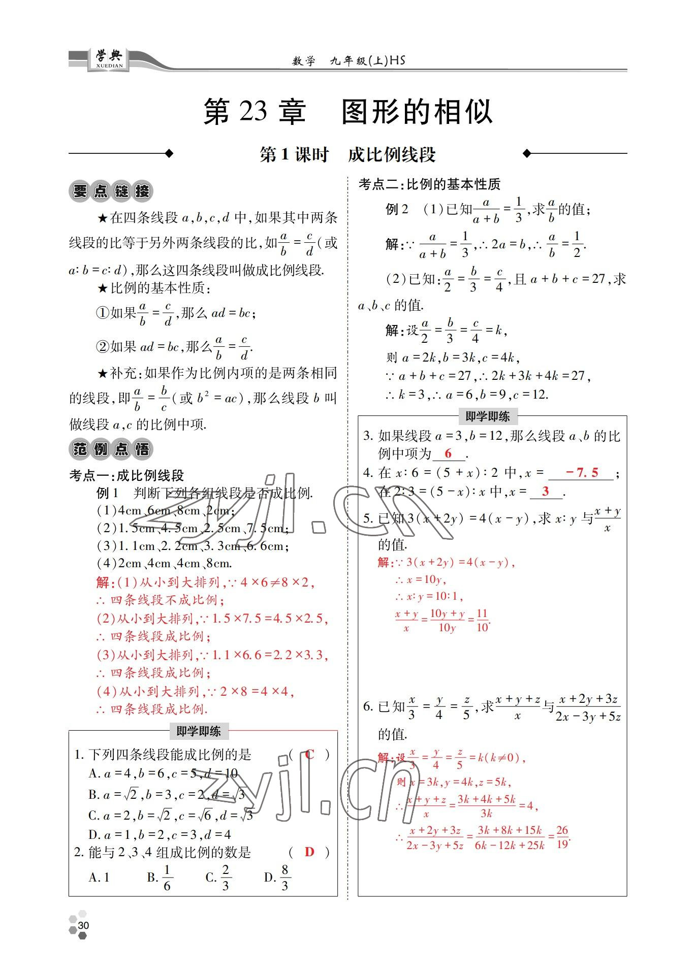 2022年學(xué)典四川九年級數(shù)學(xué)全一冊華師大版 第30頁