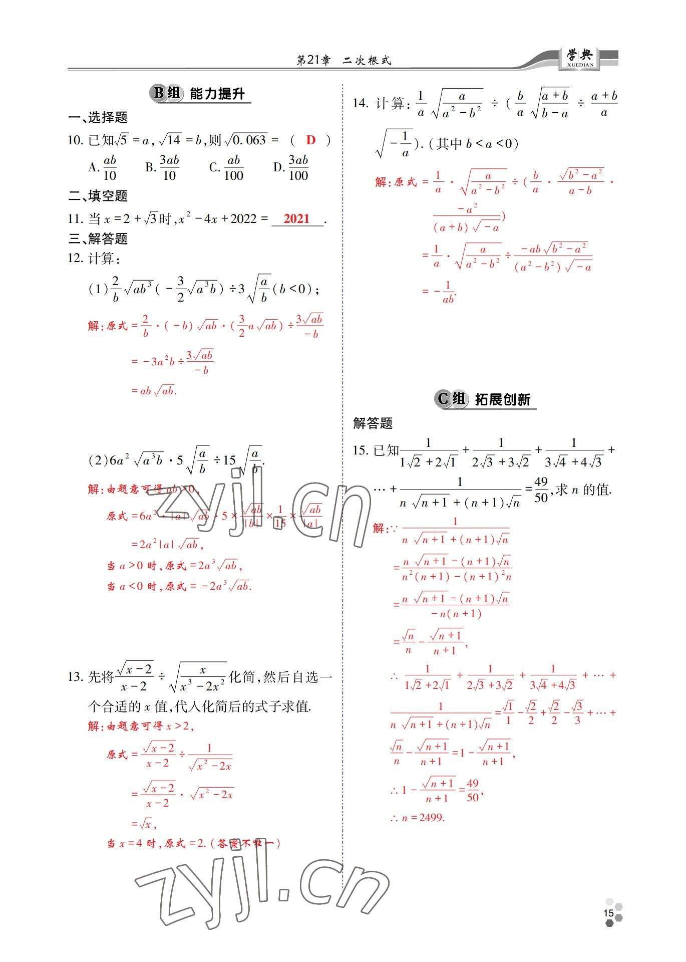 2022年學(xué)典四川九年級數(shù)學(xué)全一冊華師大版 參考答案第25頁