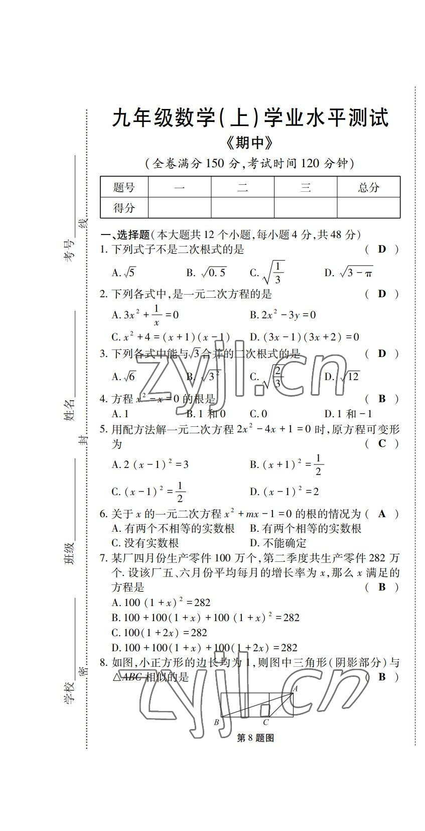 2022年學典四川九年級數(shù)學全一冊華師大版 第31頁