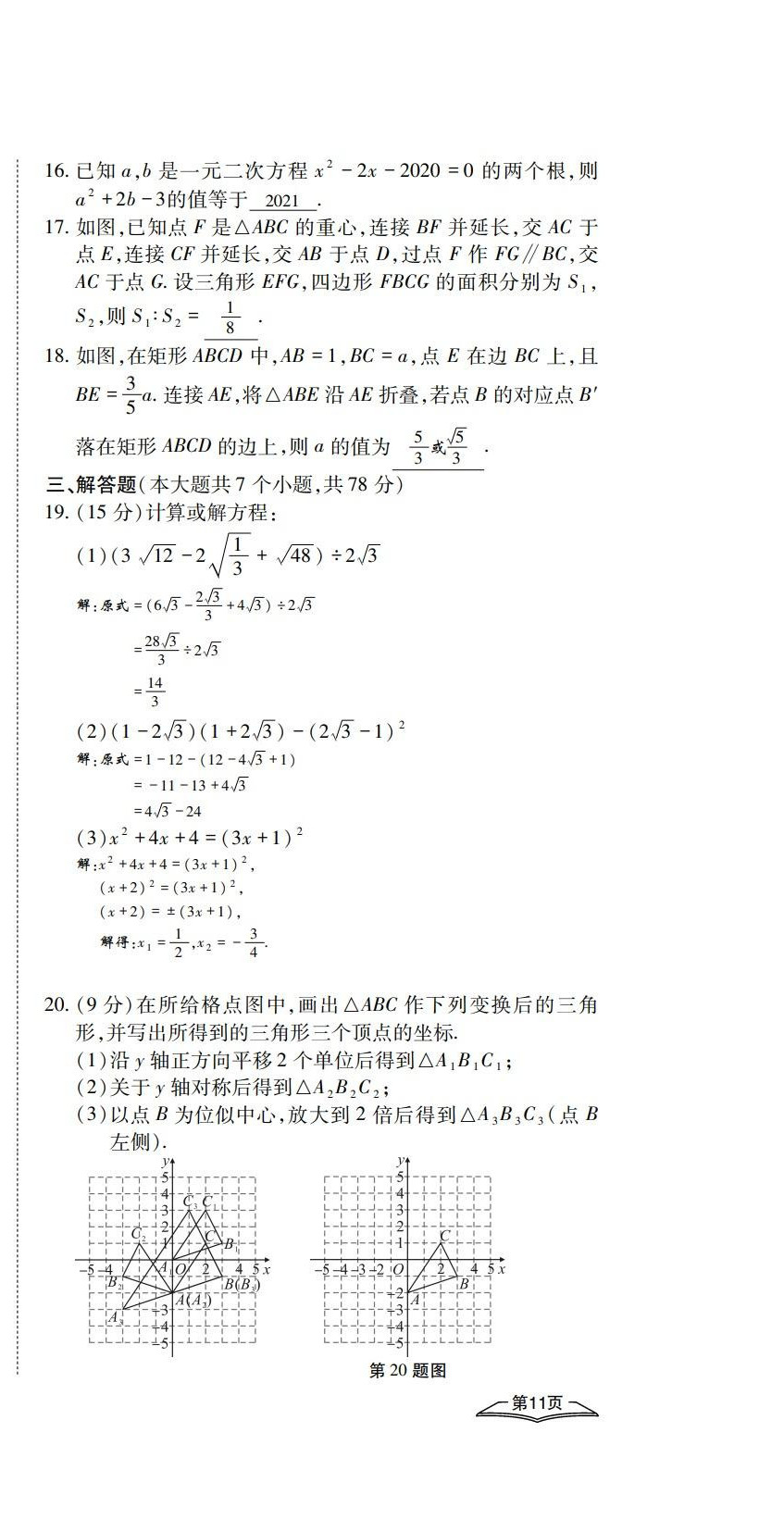 2022年學(xué)典四川九年級數(shù)學(xué)全一冊華師大版 第33頁