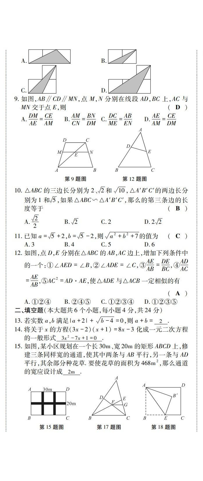 2022年學(xué)典四川九年級(jí)數(shù)學(xué)全一冊(cè)華師大版 第32頁(yè)