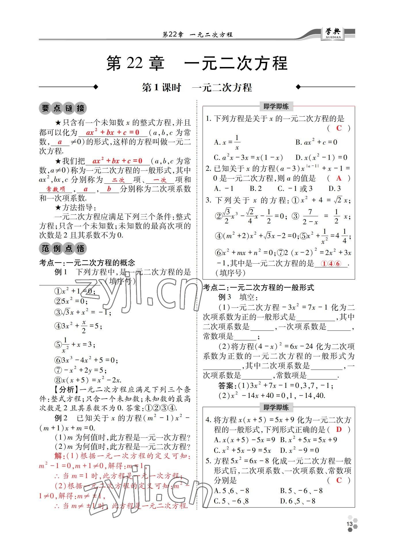 2022年學(xué)典四川九年級(jí)數(shù)學(xué)全一冊華師大版 第13頁