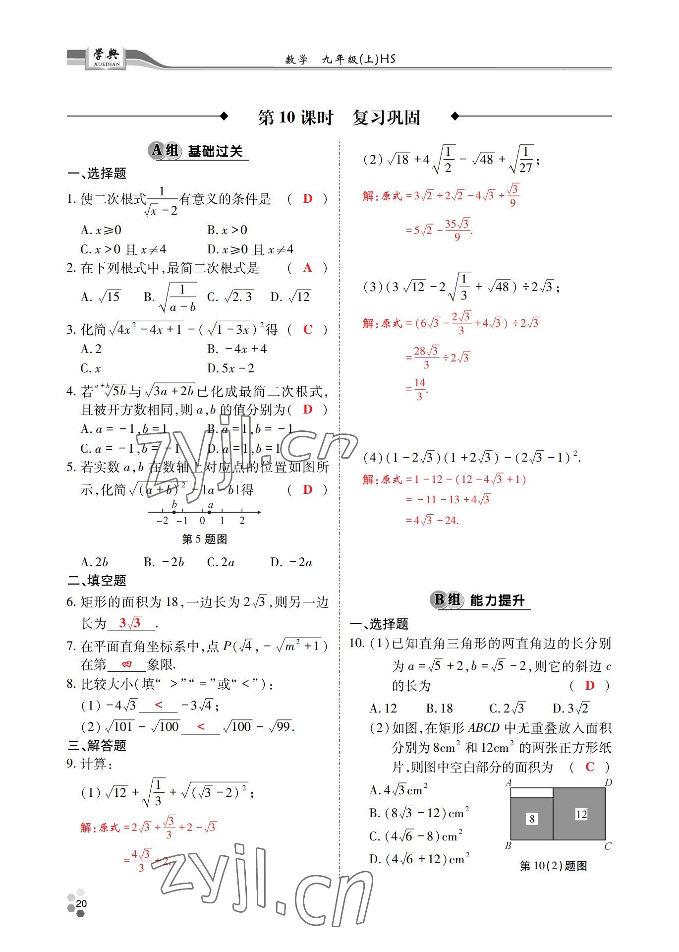 2022年學(xué)典四川九年級(jí)數(shù)學(xué)全一冊(cè)華師大版 參考答案第35頁(yè)