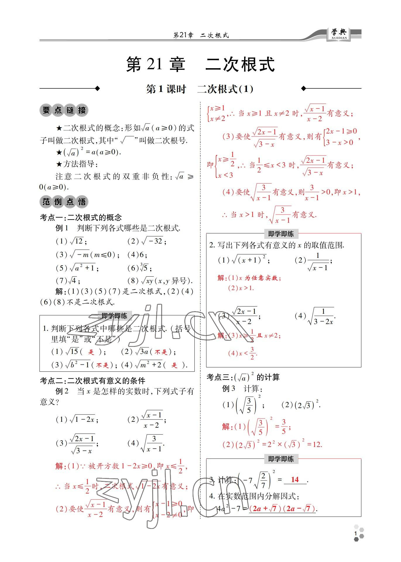 2022年學(xué)典四川九年級數(shù)學(xué)全一冊華師大版 第1頁