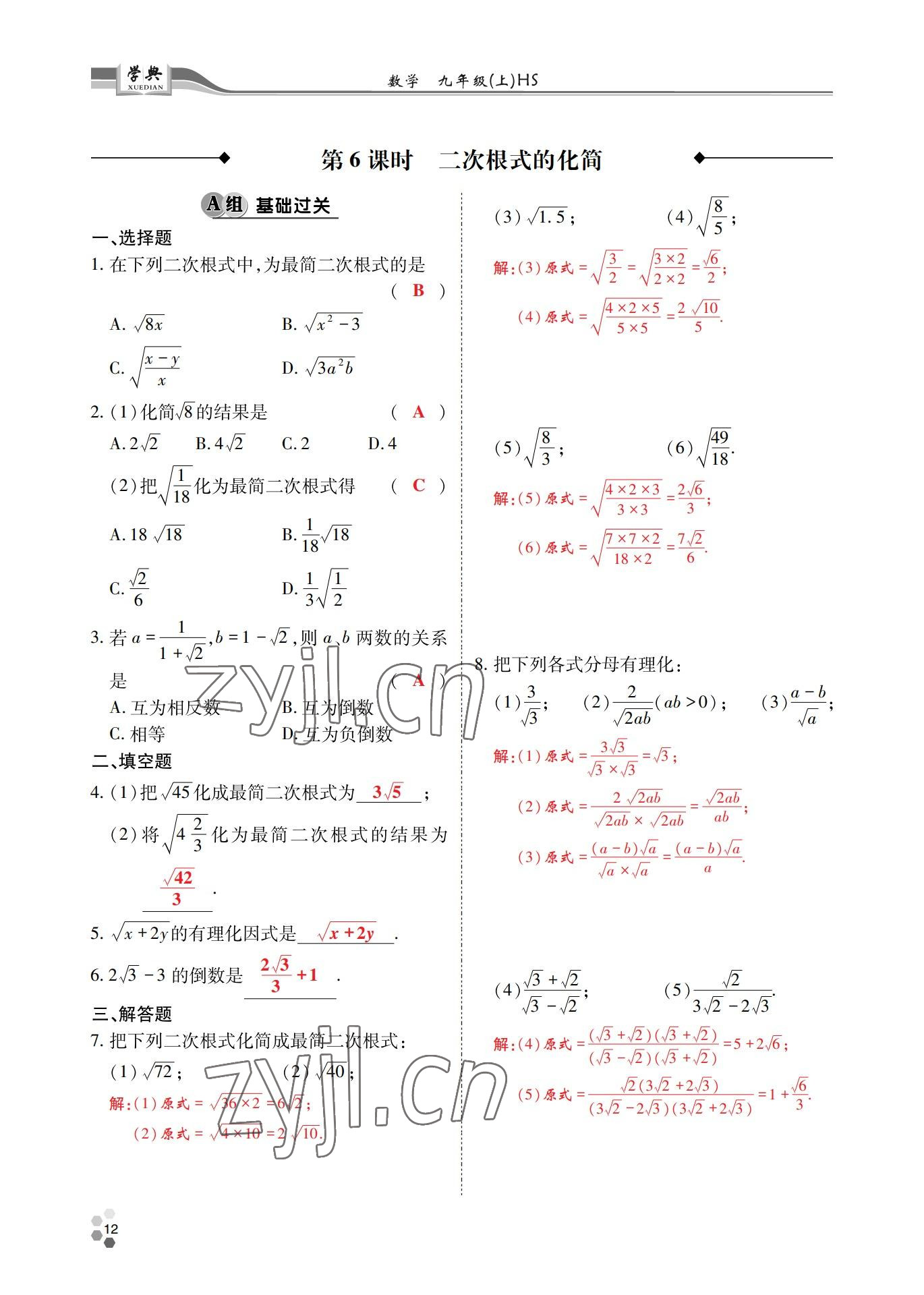 2022年學(xué)典四川九年級數(shù)學(xué)全一冊華師大版 參考答案第19頁