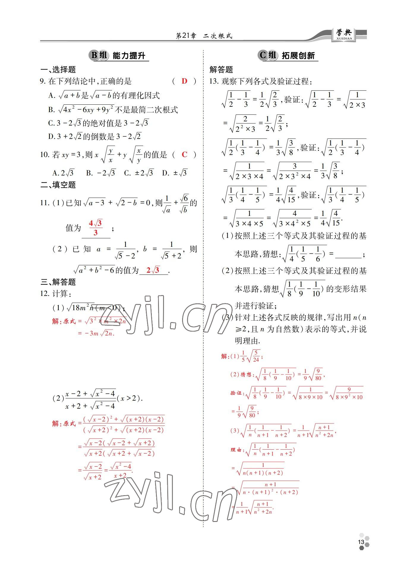 2022年學(xué)典四川九年級(jí)數(shù)學(xué)全一冊(cè)華師大版 參考答案第21頁(yè)