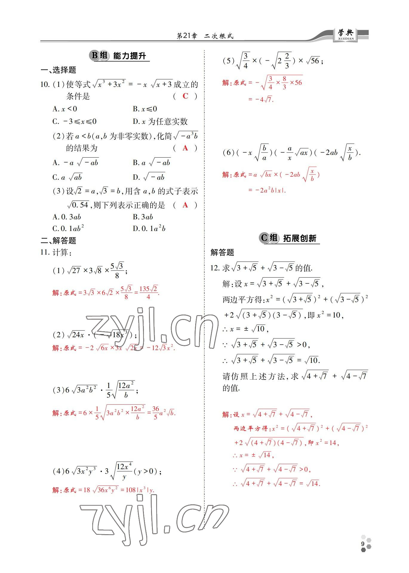 2022年學(xué)典四川九年級數(shù)學(xué)全一冊華師大版 參考答案第13頁