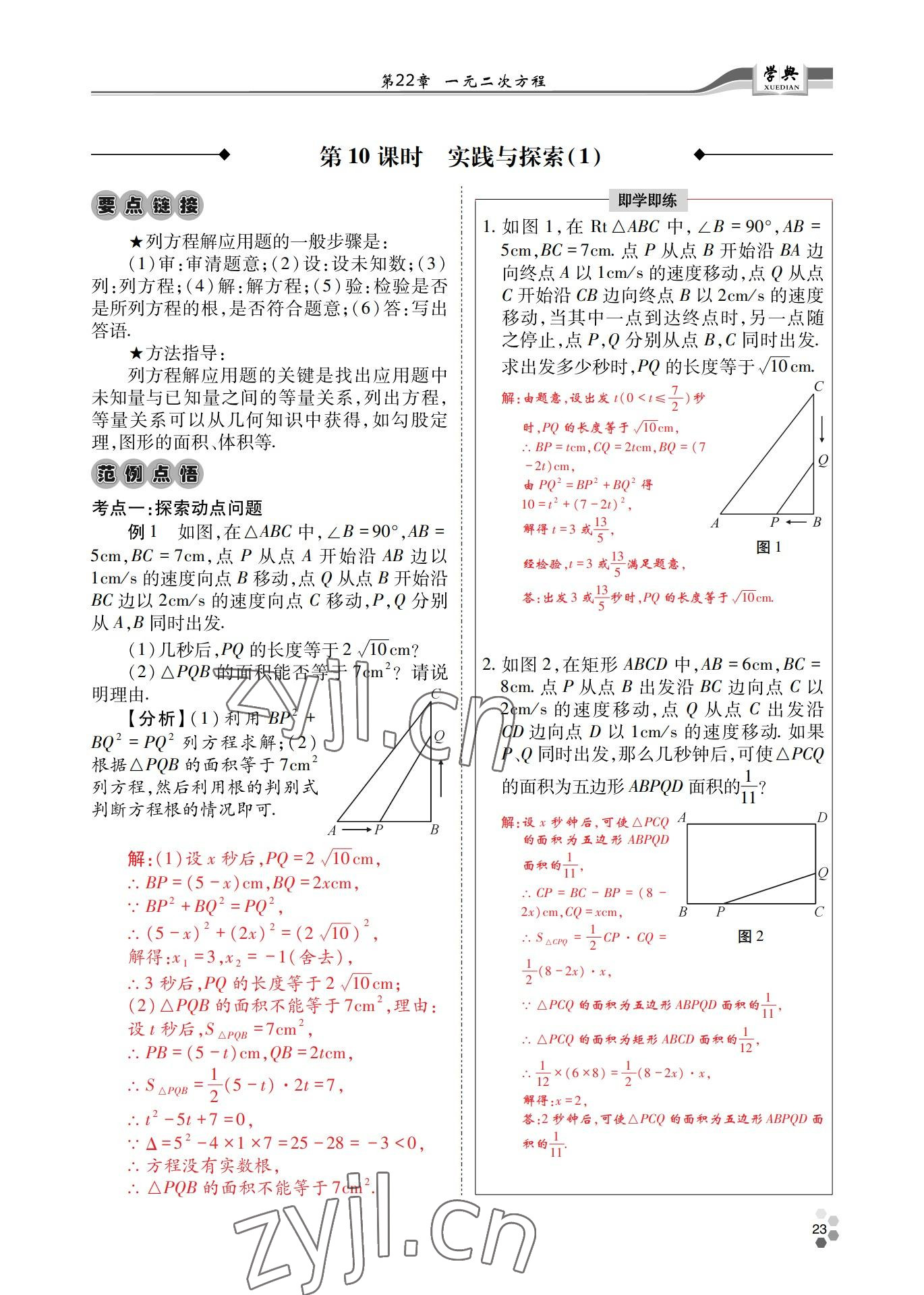 2022年學(xué)典四川九年級數(shù)學(xué)全一冊華師大版 第23頁