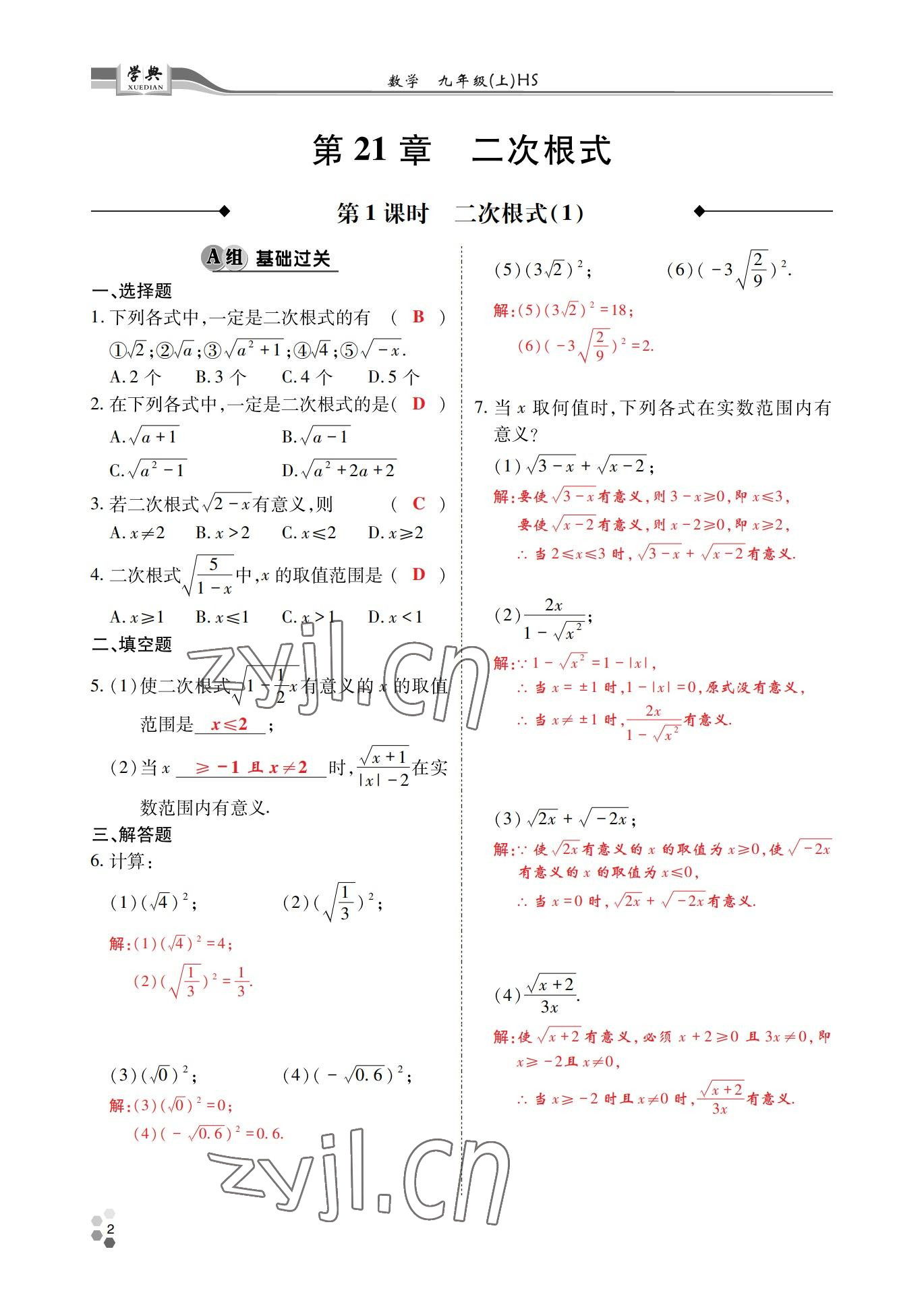 2022年學(xué)典四川九年級數(shù)學(xué)全一冊華師大版 參考答案第1頁