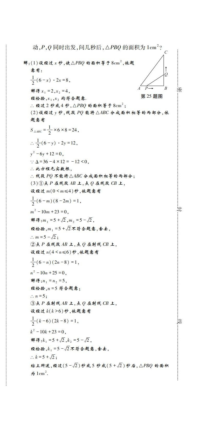 2022年學(xué)典四川九年級數(shù)學(xué)全一冊華師大版 第12頁