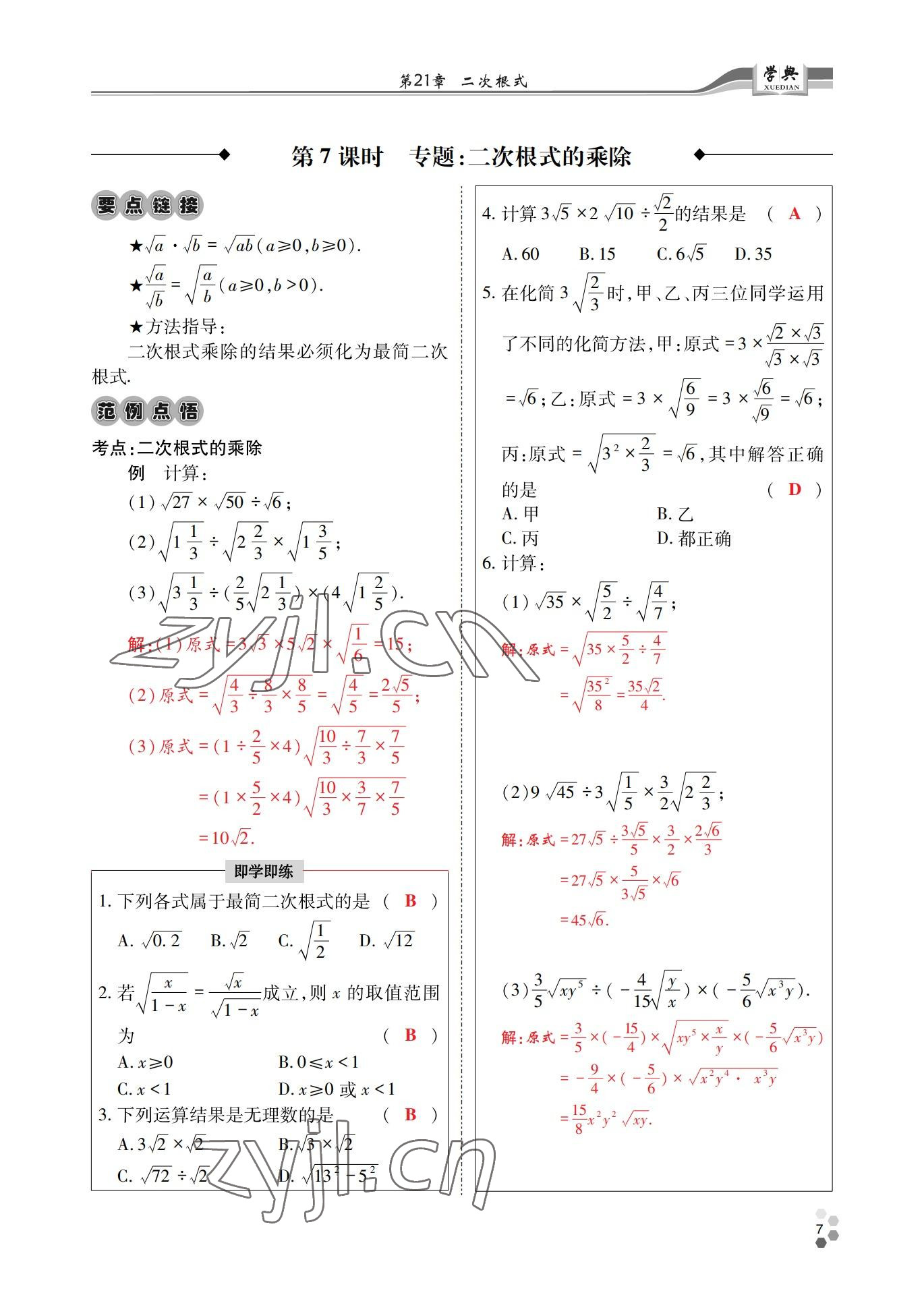 2022年學(xué)典四川九年級(jí)數(shù)學(xué)全一冊(cè)華師大版 第7頁