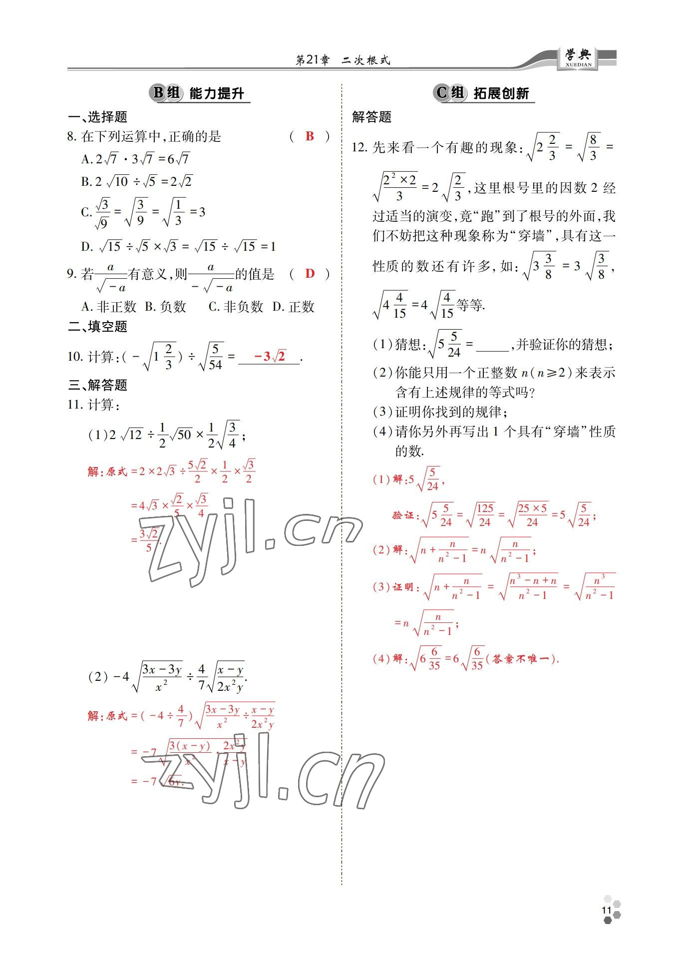 2022年學(xué)典四川九年級(jí)數(shù)學(xué)全一冊(cè)華師大版 參考答案第17頁(yè)