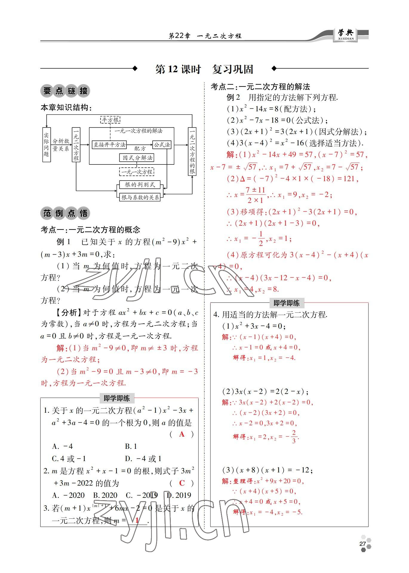 2022年學典四川九年級數(shù)學全一冊華師大版 第27頁