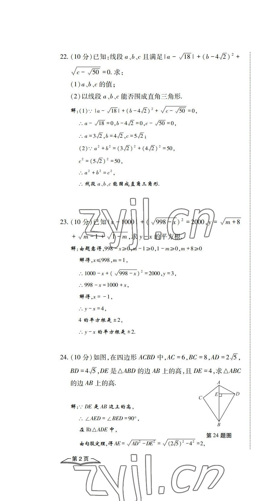 2022年學(xué)典四川九年級(jí)數(shù)學(xué)全一冊(cè)華師大版 第1頁