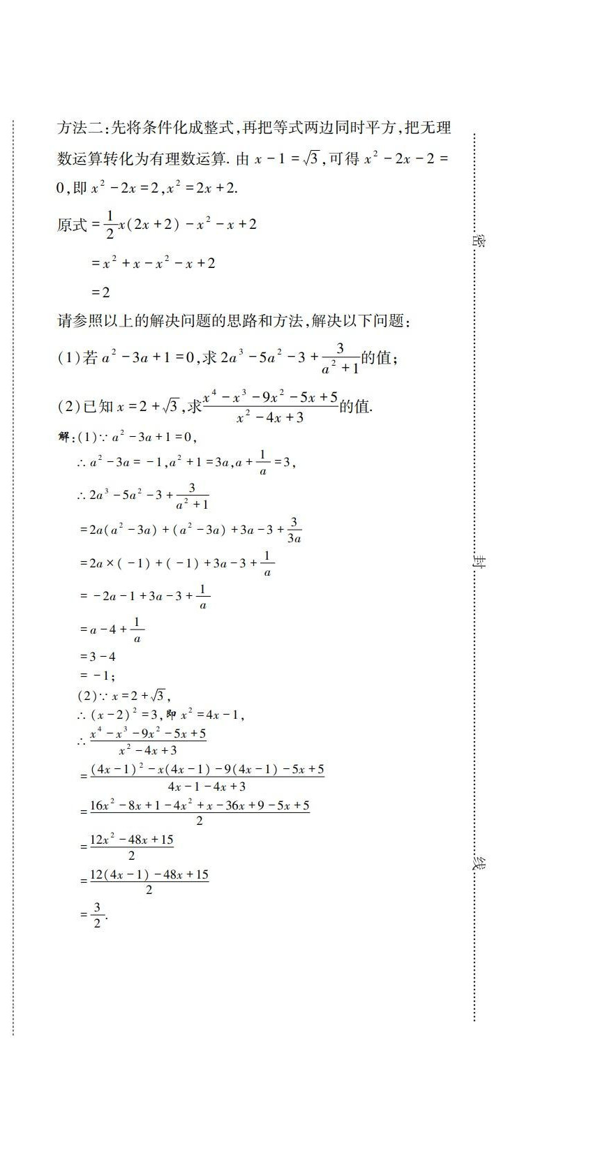 2022年學(xué)典四川九年級數(shù)學(xué)全一冊華師大版 第3頁