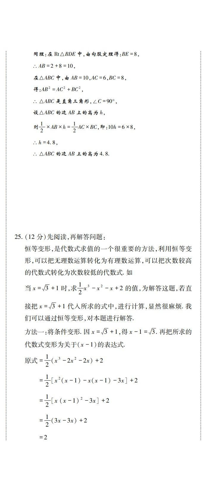 2022年學(xué)典四川九年級(jí)數(shù)學(xué)全一冊(cè)華師大版 第2頁(yè)