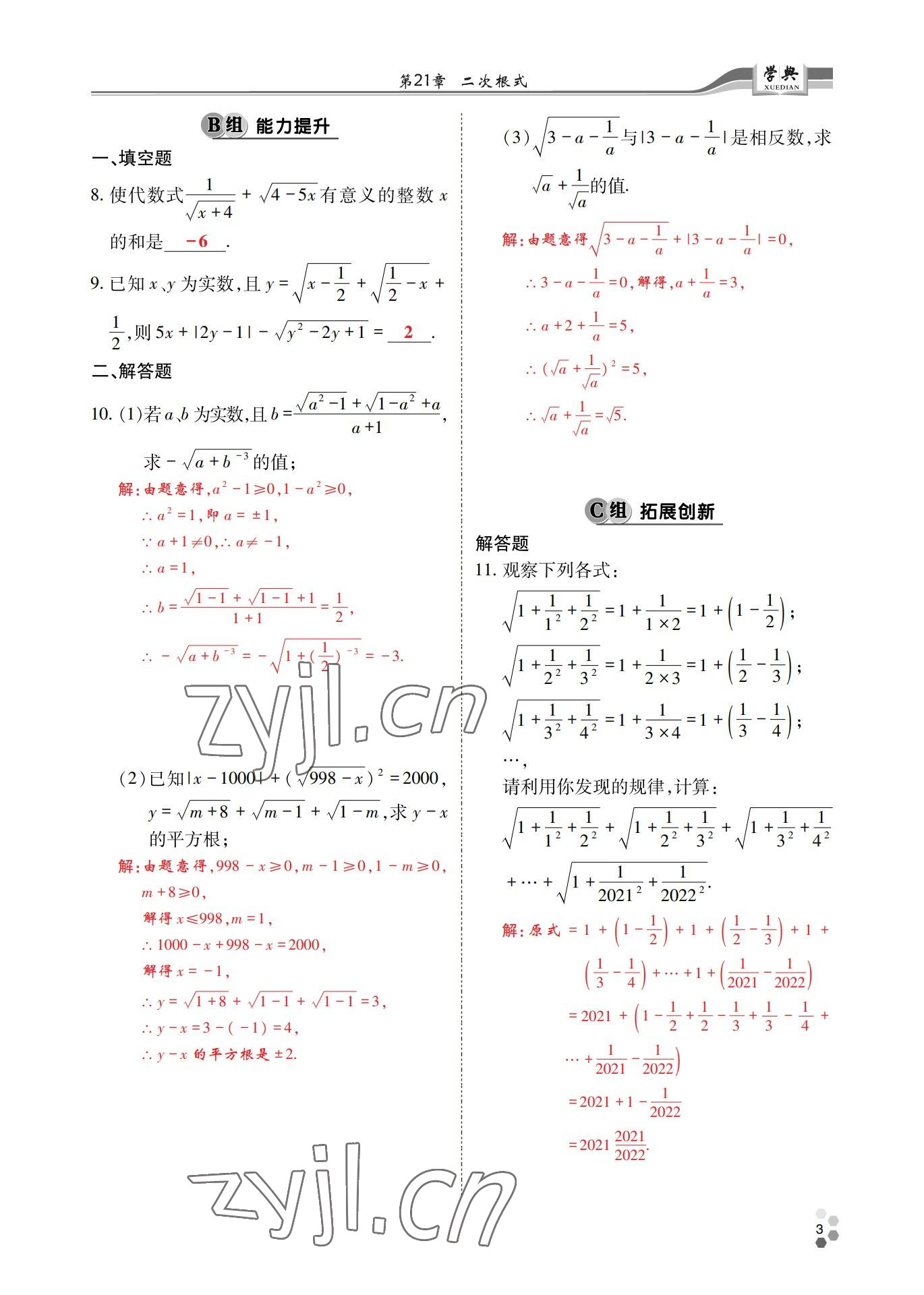 2022年學(xué)典四川九年級(jí)數(shù)學(xué)全一冊(cè)華師大版 參考答案第3頁(yè)