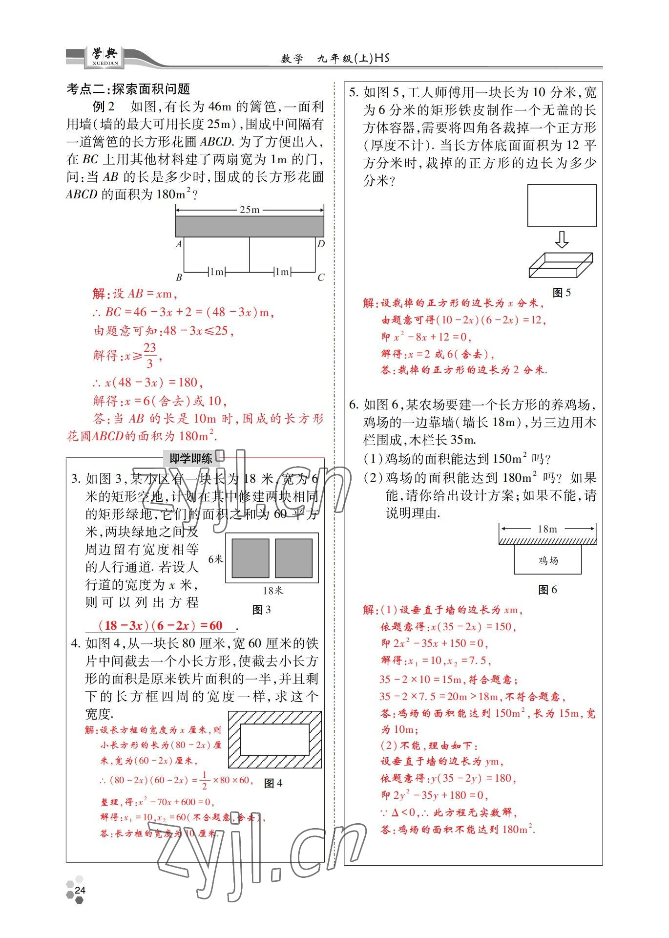 2022年學(xué)典四川九年級數(shù)學(xué)全一冊華師大版 第24頁