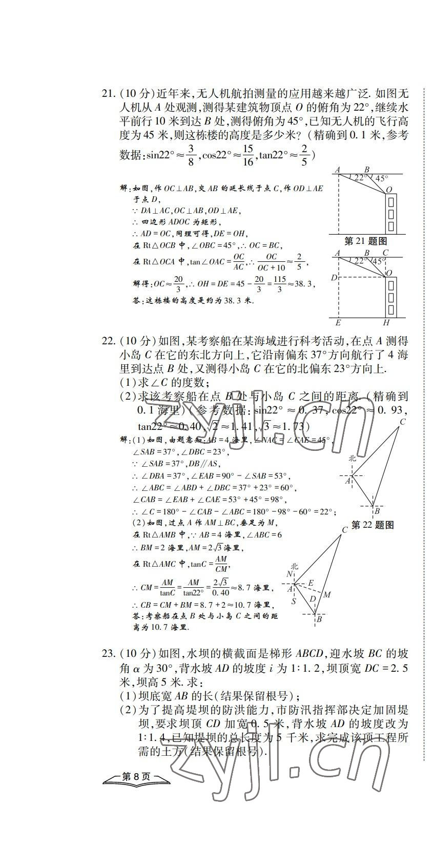 2022年學(xué)典四川九年級數(shù)學(xué)全一冊華師大版 第22頁