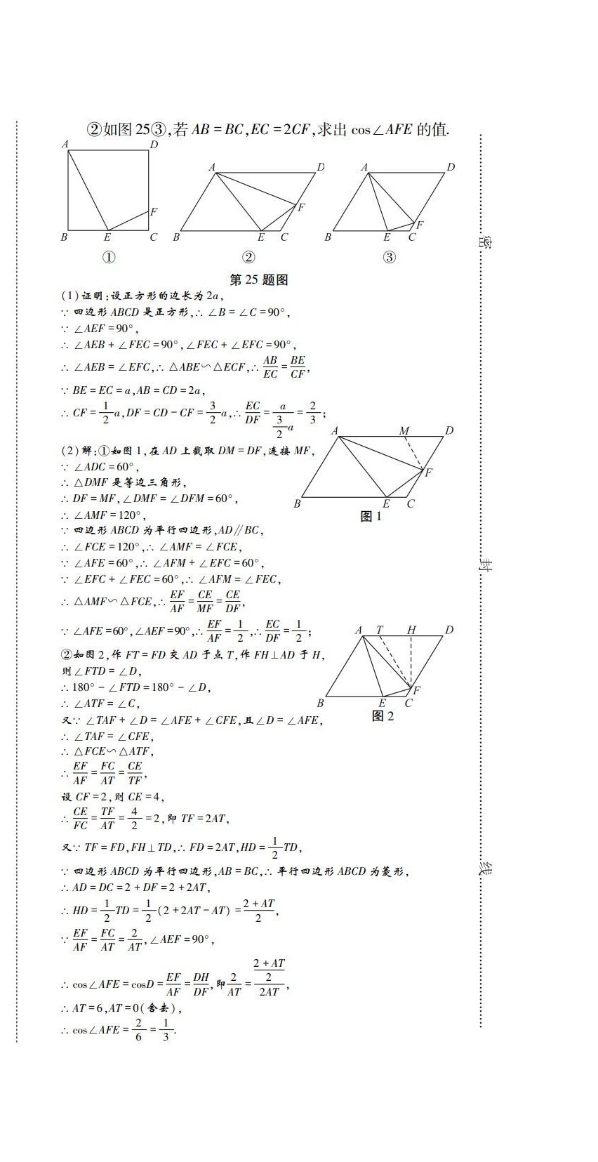 2022年學(xué)典四川九年級數(shù)學(xué)全一冊華師大版 第24頁