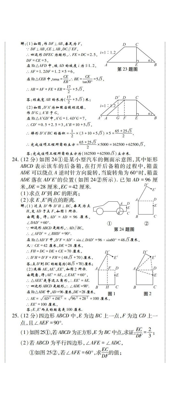 2022年學(xué)典四川九年級(jí)數(shù)學(xué)全一冊(cè)華師大版 第23頁(yè)