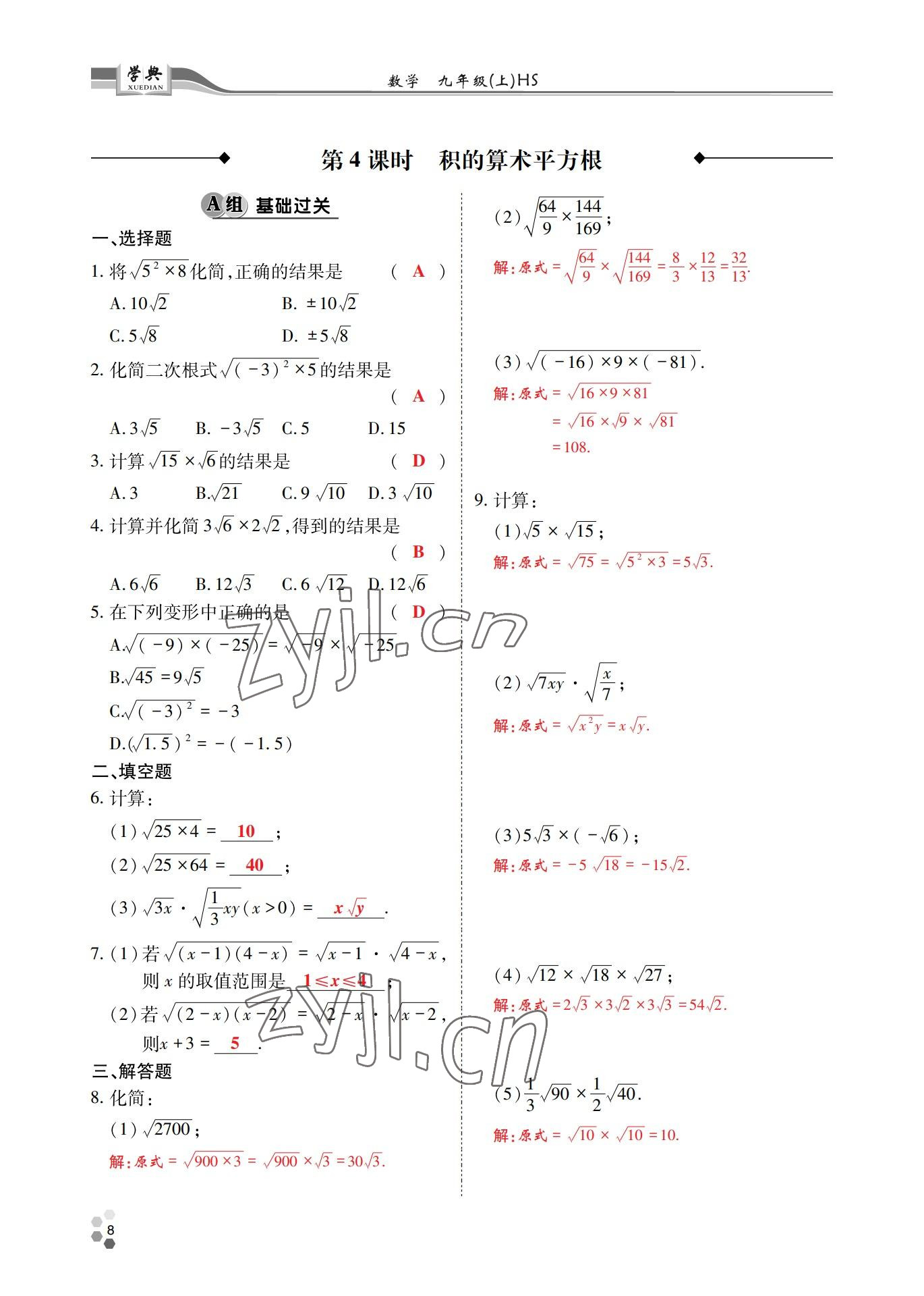 2022年學(xué)典四川九年級(jí)數(shù)學(xué)全一冊(cè)華師大版 參考答案第11頁(yè)