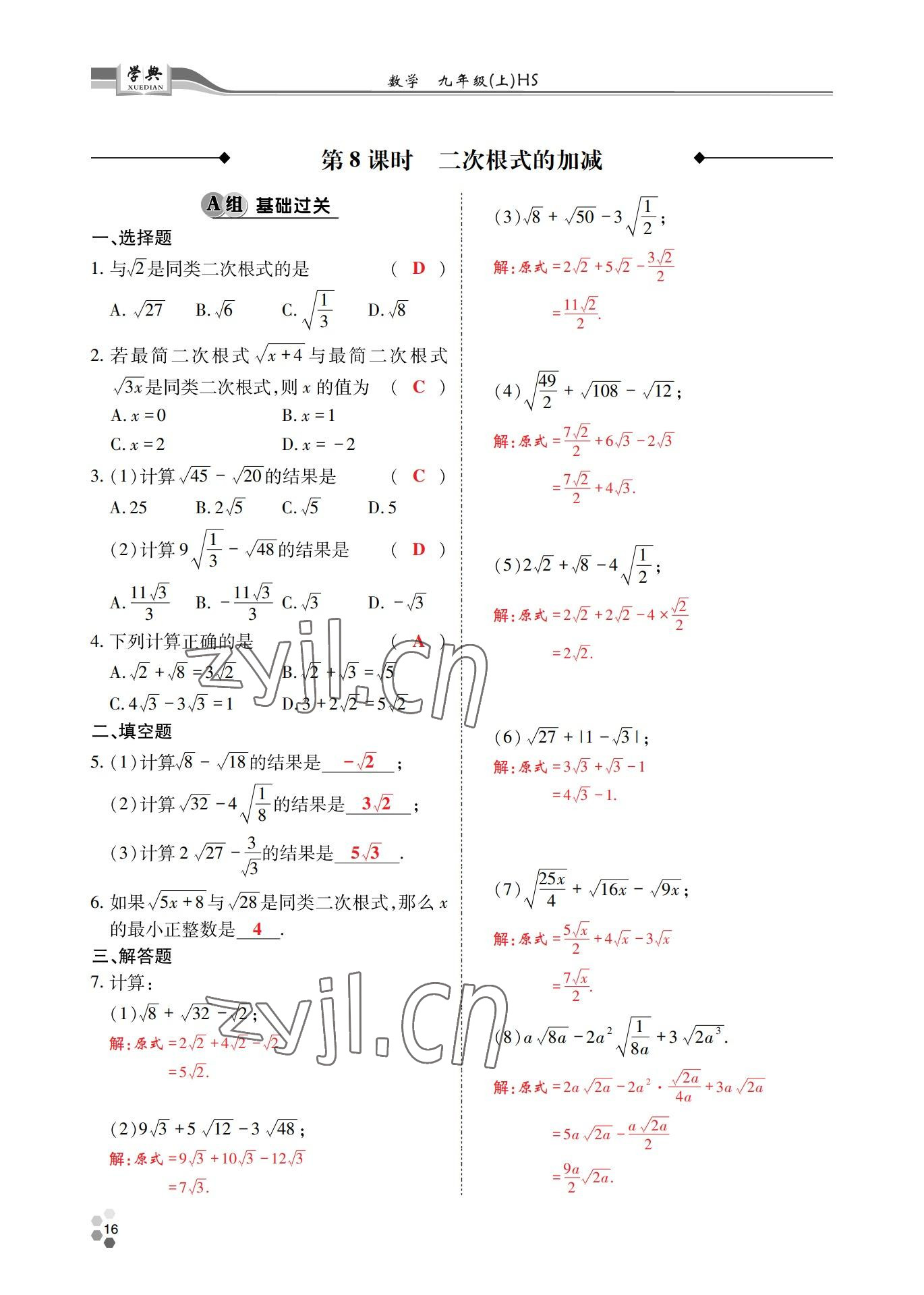 2022年學(xué)典四川九年級(jí)數(shù)學(xué)全一冊(cè)華師大版 參考答案第27頁