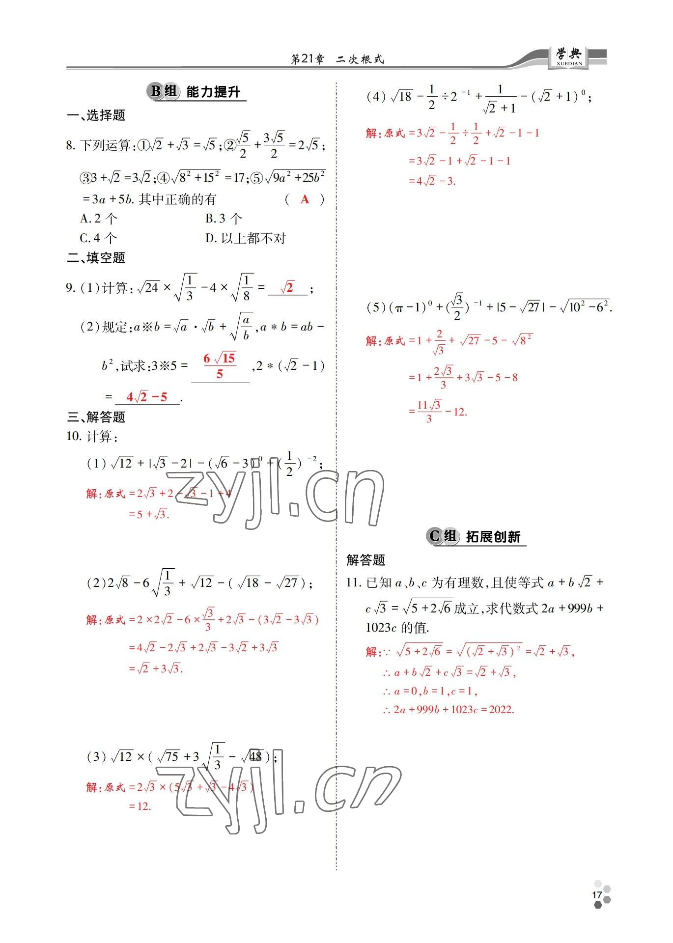 2022年學(xué)典四川九年級(jí)數(shù)學(xué)全一冊(cè)華師大版 參考答案第29頁