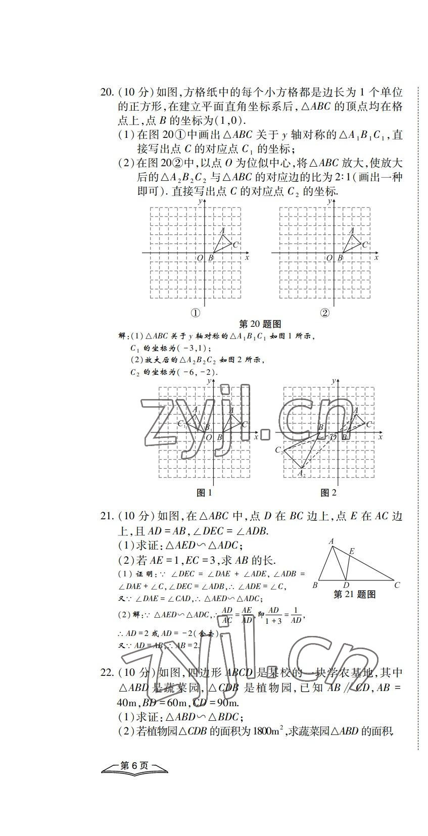 2022年學典四川九年級數(shù)學全一冊華師大版 第16頁