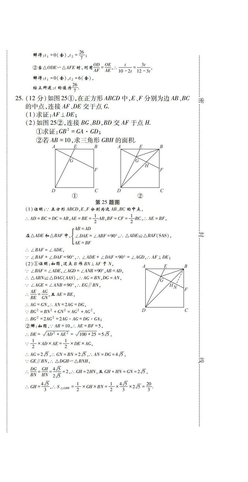 2022年學(xué)典四川九年級(jí)數(shù)學(xué)全一冊(cè)華師大版 第18頁(yè)