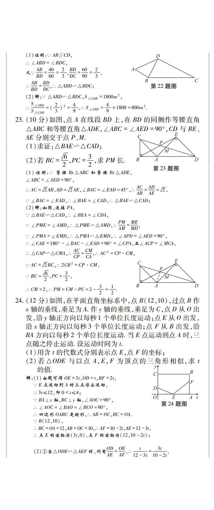 2022年學(xué)典四川九年級(jí)數(shù)學(xué)全一冊(cè)華師大版 第17頁