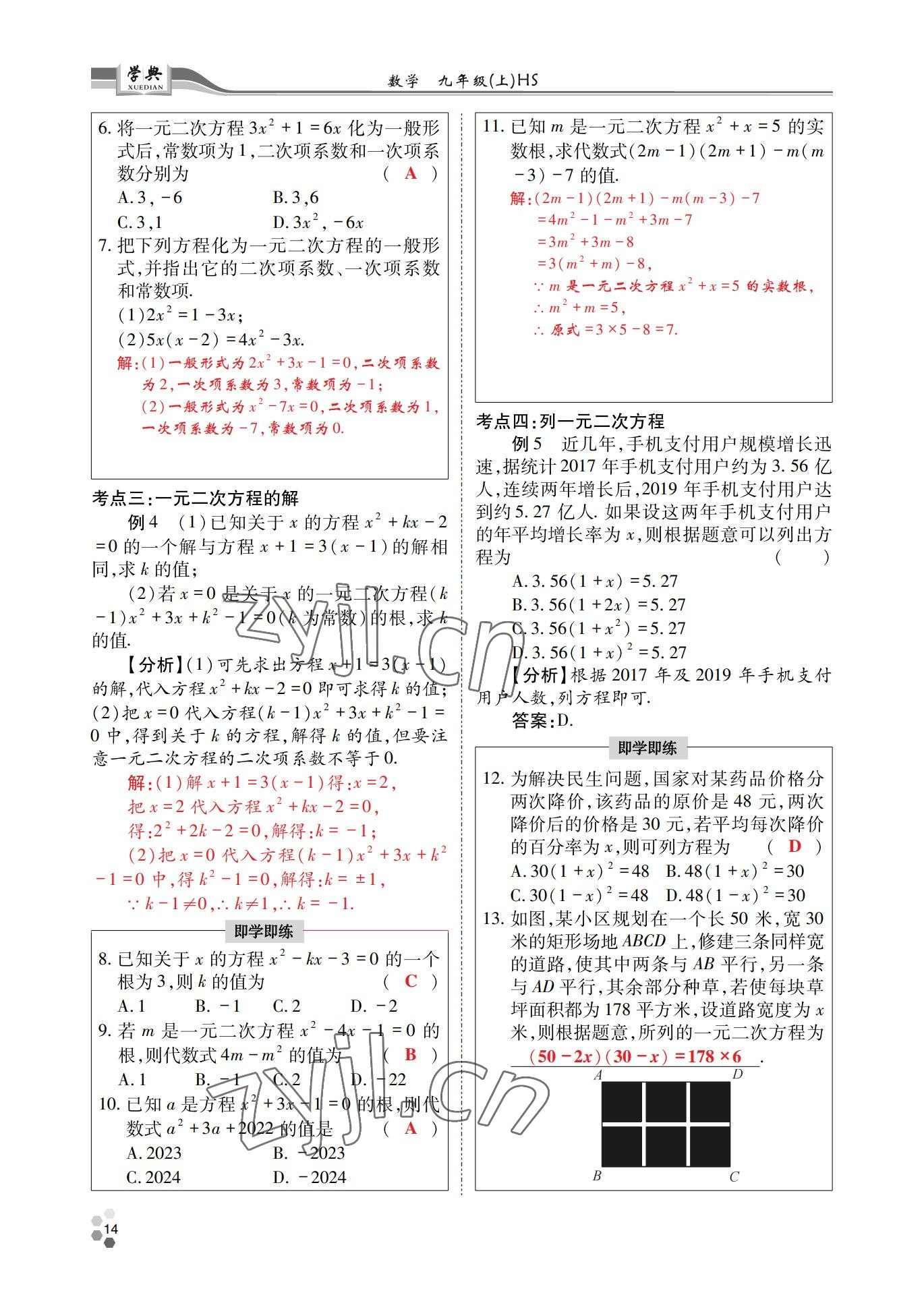 2022年學(xué)典四川九年級數(shù)學(xué)全一冊華師大版 第14頁