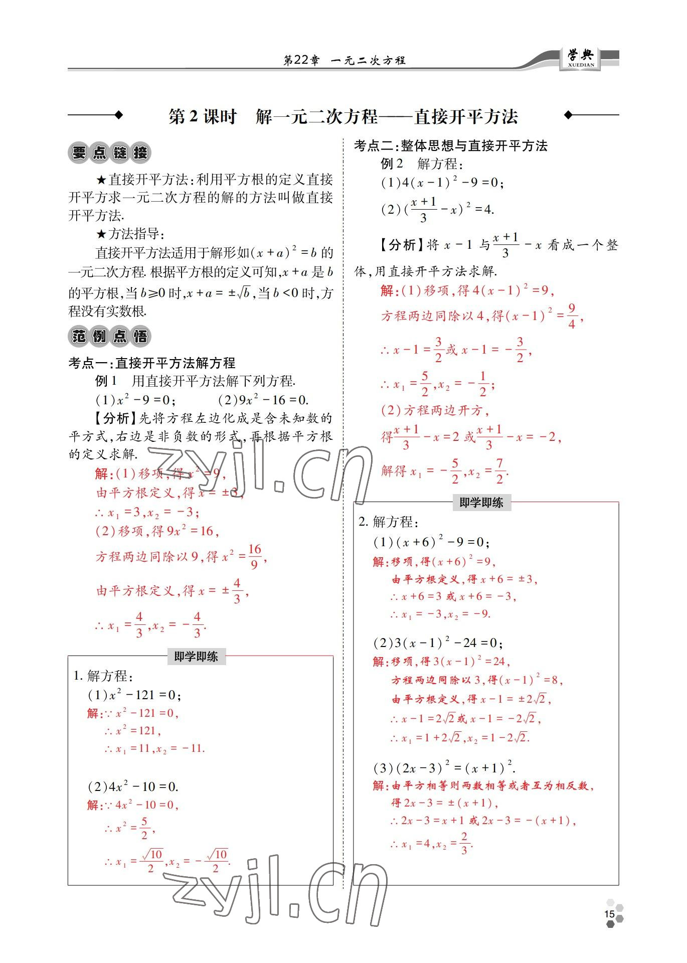 2022年學典四川九年級數(shù)學全一冊華師大版 第15頁