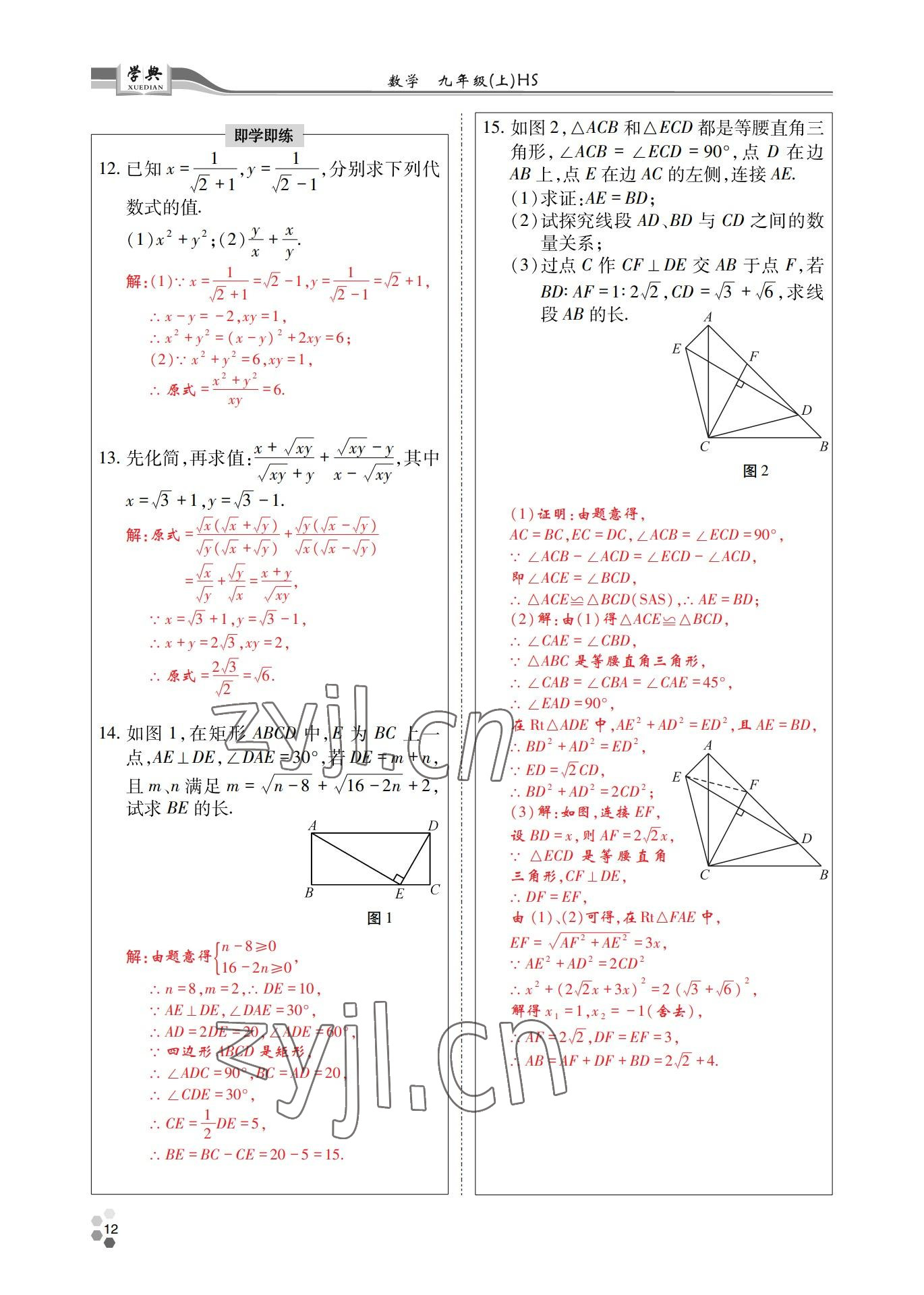 2022年學(xué)典四川九年級數(shù)學(xué)全一冊華師大版 第12頁