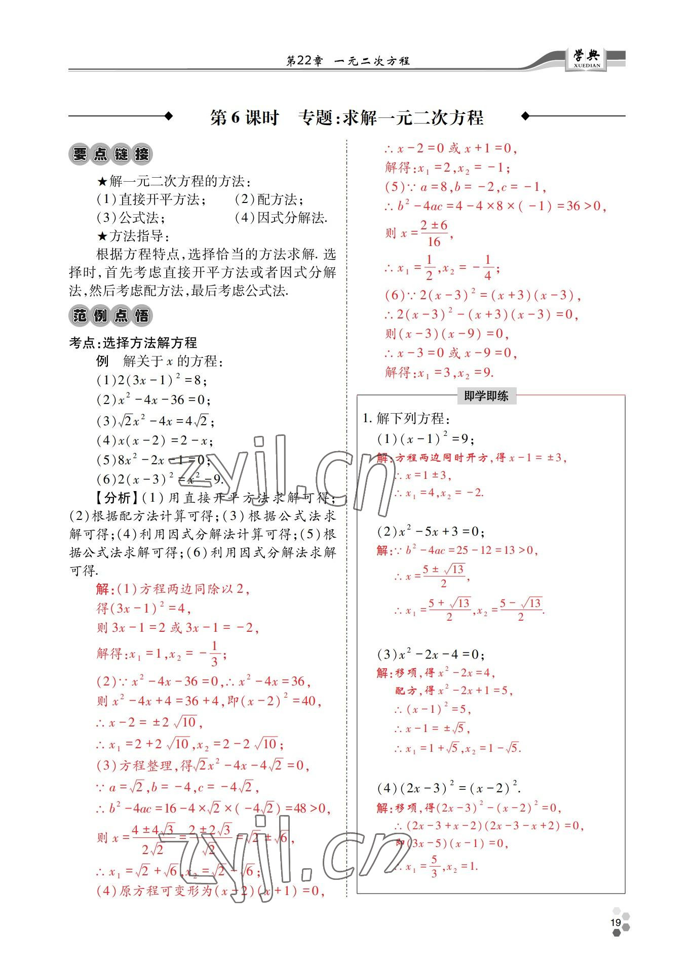 2022年學(xué)典四川九年級數(shù)學(xué)全一冊華師大版 第19頁