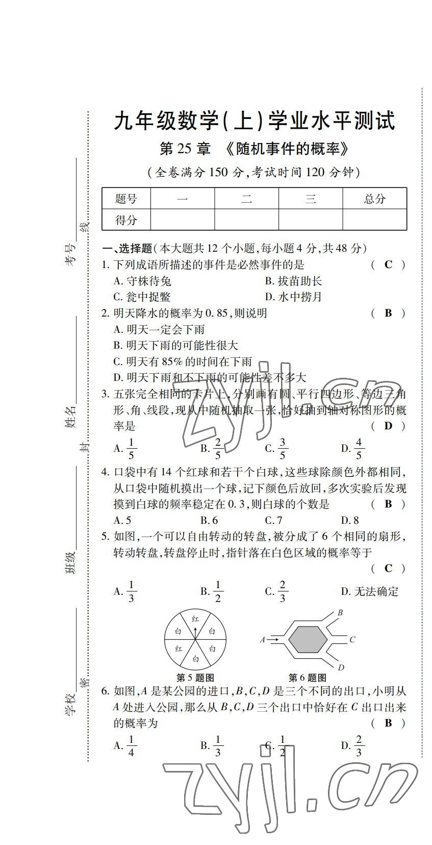 2022年學(xué)典四川九年級(jí)數(shù)學(xué)全一冊(cè)華師大版 第25頁