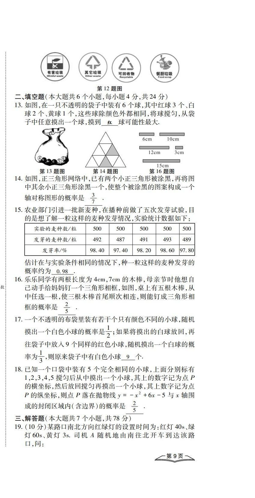 2022年學(xué)典四川九年級數(shù)學(xué)全一冊華師大版 第27頁