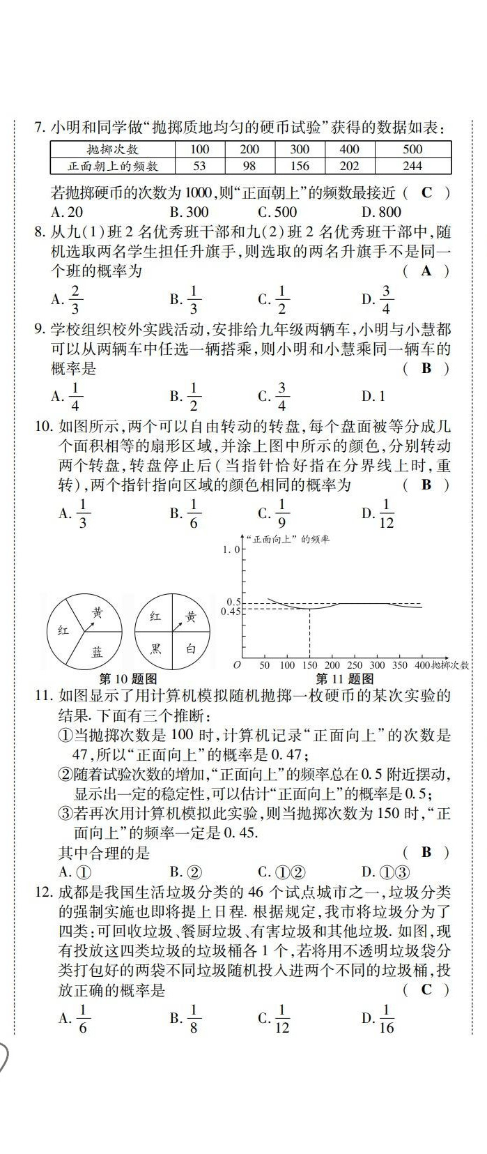 2022年學(xué)典四川九年級(jí)數(shù)學(xué)全一冊(cè)華師大版 第26頁(yè)