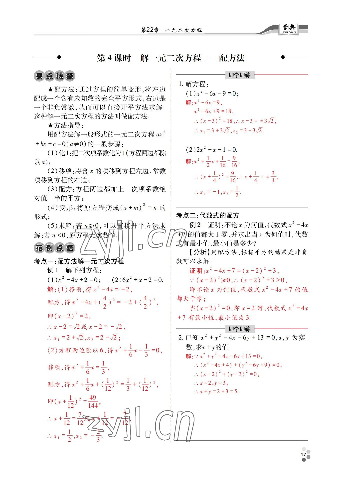 2022年學(xué)典四川九年級(jí)數(shù)學(xué)全一冊(cè)華師大版 第17頁(yè)