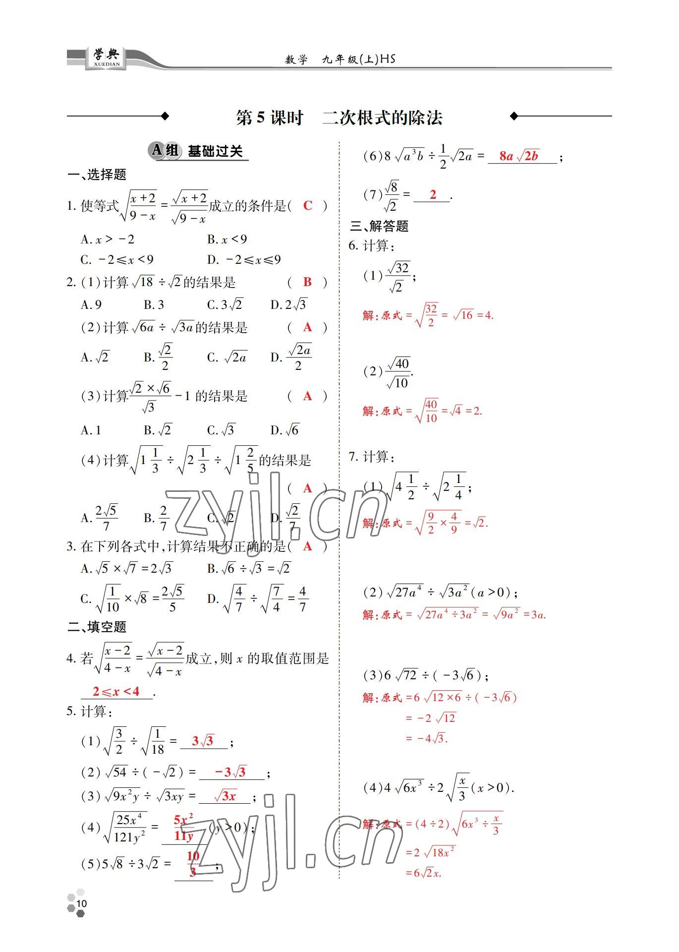 2022年學典四川九年級數(shù)學全一冊華師大版 參考答案第15頁