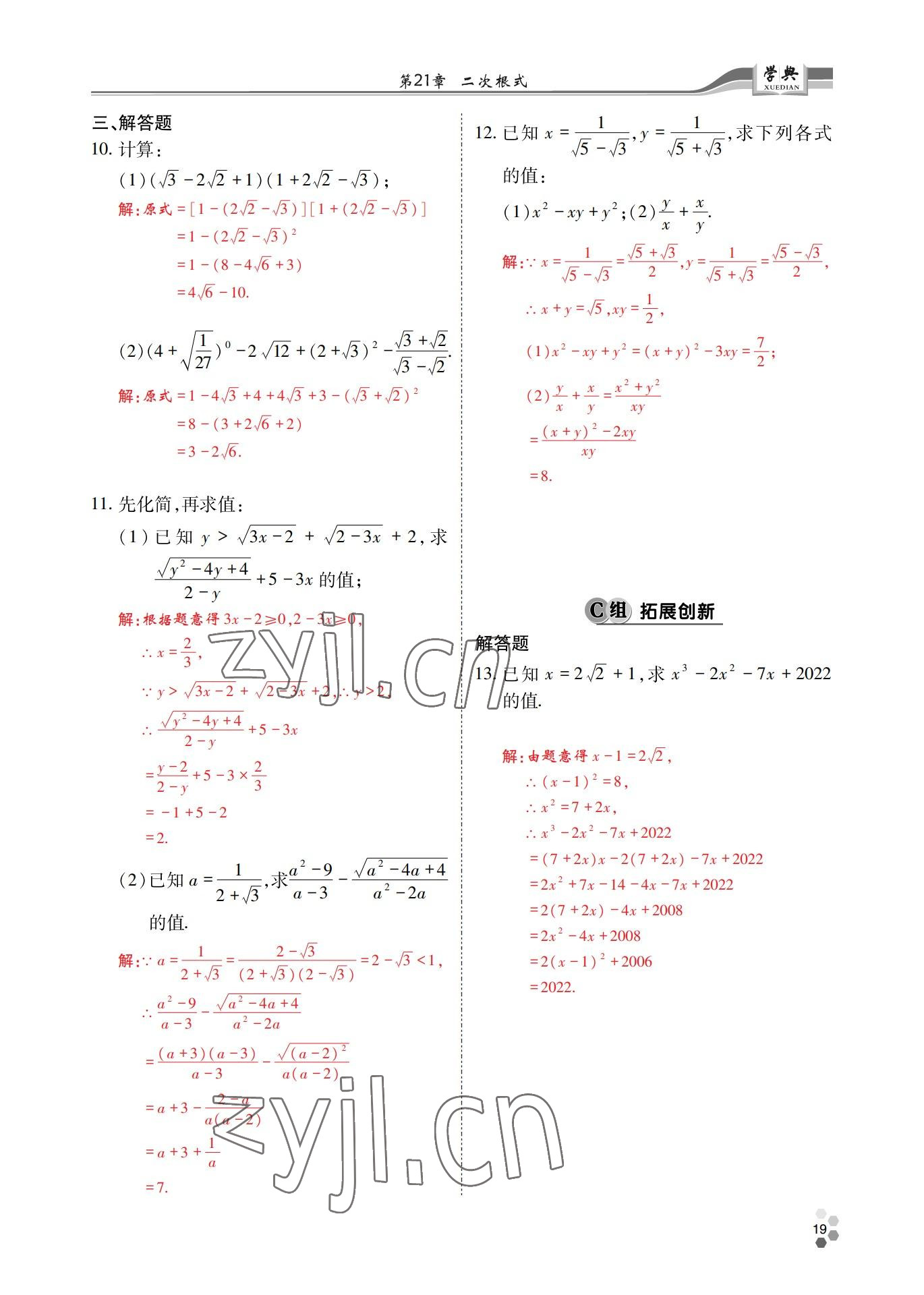 2022年學(xué)典四川九年級數(shù)學(xué)全一冊華師大版 參考答案第33頁