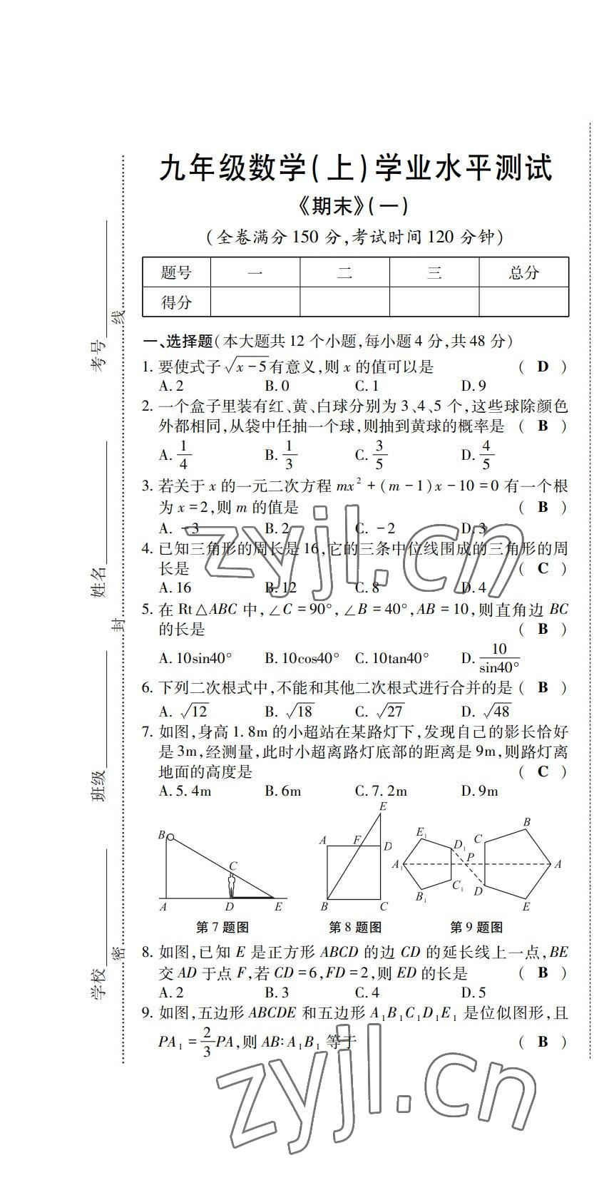 2022年學(xué)典四川九年級(jí)數(shù)學(xué)全一冊(cè)華師大版 第37頁