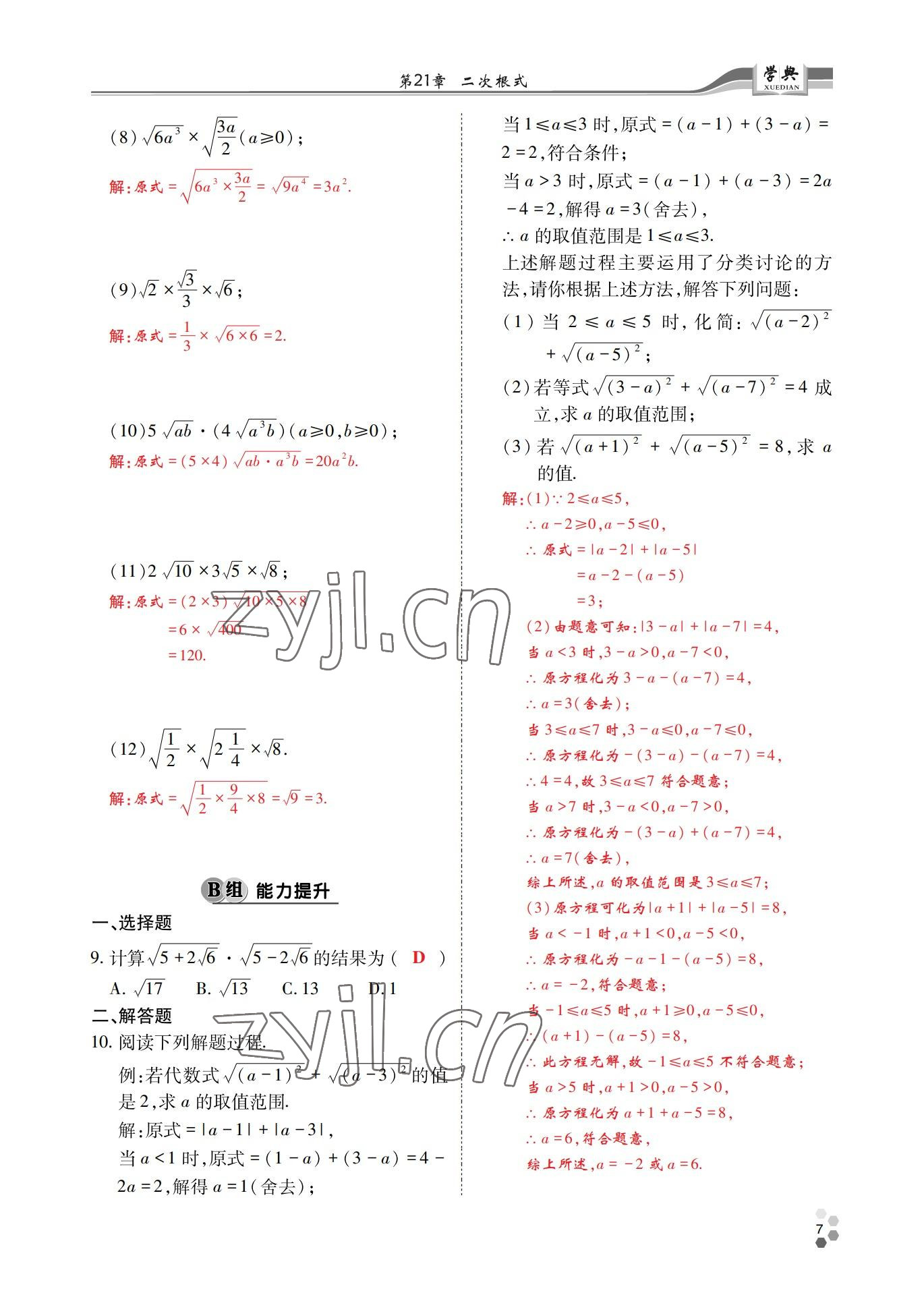 2022年學(xué)典四川九年級(jí)數(shù)學(xué)全一冊(cè)華師大版 參考答案第9頁(yè)