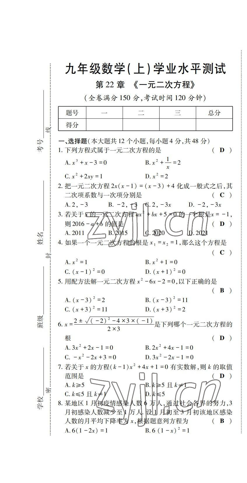 2022年學典四川九年級數(shù)學全一冊華師大版 第7頁