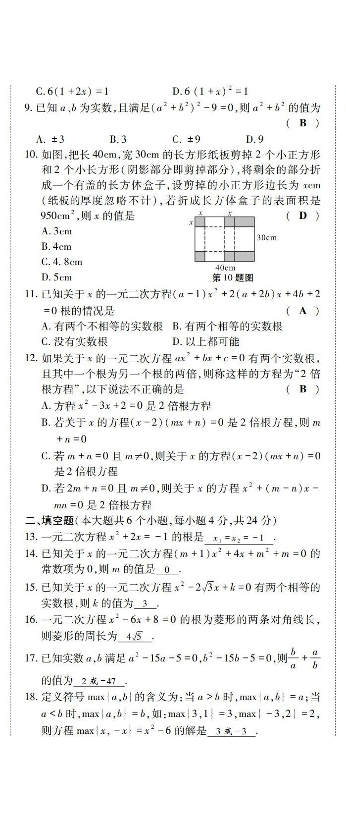 2022年學(xué)典四川九年級數(shù)學(xué)全一冊華師大版 第8頁